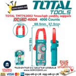 Հոսանքի չափիչ աքցան մուլտիմետր TOTAL TMT762002