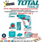 Հորատիչ մարտկոցով TOTAL TRHLI201881