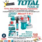 Հորատիչ մարտկոցով TOTAL TRHLI20286 20Վ/4.5Ջ