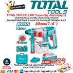 Հորատիչ մարտկոցով TOTAL TRHLI212282
