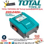 Հորի պոմպի կառավարման բլոկ TOTAL TWP55501-SB