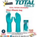 Ձեռնոցներ TOTAL TSP1801
