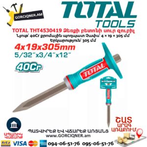 Ձեռքի բետոնի սուր զուբիլ TOTAL THT4530419