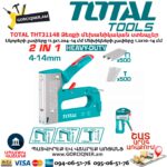 Ձեռքի մեխանիկական ստեպլեր TOTAL THT31148