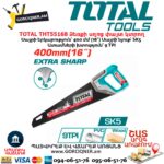 Ձեռքի սղոց փայտ կտրող TOTAL THT55168