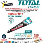 Ձեռքի փայտ կտրող սղոց TOTAL THT55188