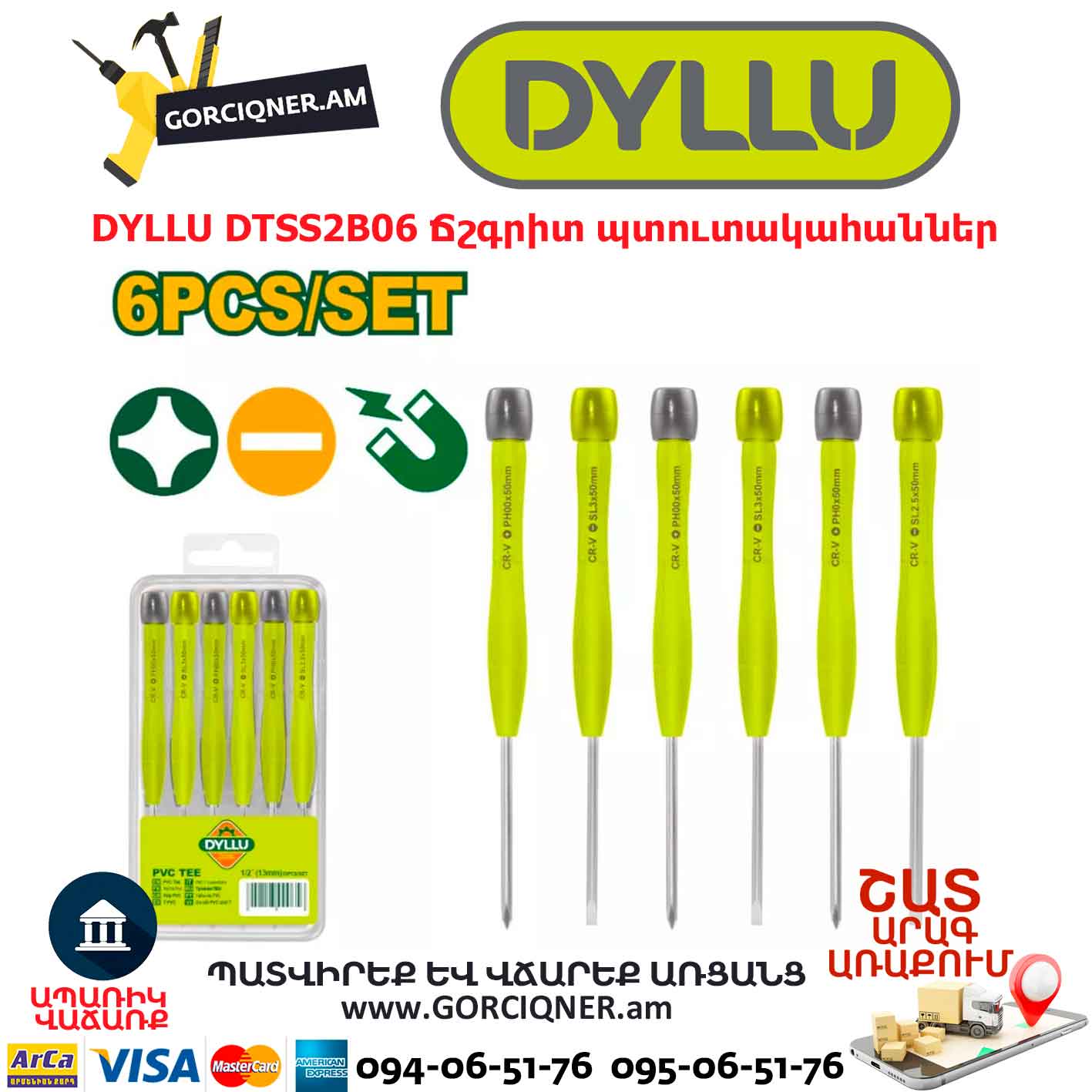 Ճշգրիտ պտուտակահանների հավաքածու DYLLU DTSS2B06 Ճշգրիտ պտուտակահանների հավաքածու DYLLU DTSS2B06