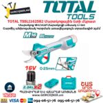 Մարտկոցային Էտի մկրատ TOTAL TSSLI162582