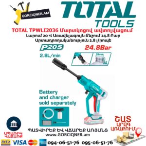 Մարտկոցով ավտոլվացում TOTAL TPWLI2036