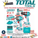 Մարտկոցով գայկավյորտ պտուտակադարձիչ TOTAL TCKLI20286