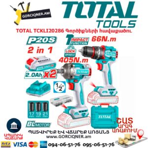 Մարտկոցով գայկավյորտ պտուտակադարձիչ TOTAL TCKLI20286