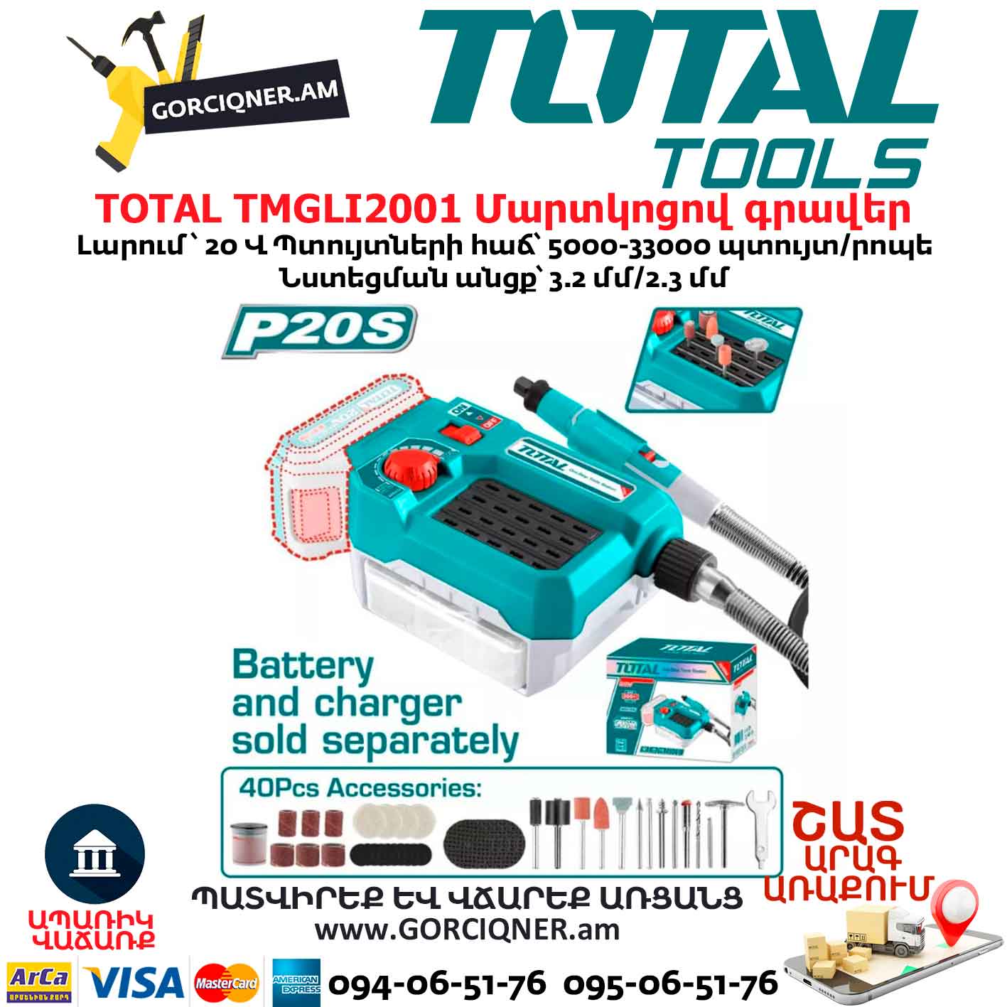 Մարտկոցով գրավեր TOTAL TMGLI2001 Մարտկոցով գրավեր TOTAL TMGLI2001