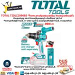 Մարտկոցով հարվածային պտուտակադարձիչ TOTAL TIDLI209685