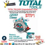 Մարտկոցով սկավառակային սղոց TOTAL TSLI1652