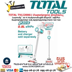 Մարտկոցով փոշեկուլ TOTAL TVLI20061