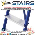 Մետաղական աստիճան բացվող STAIRS CS05