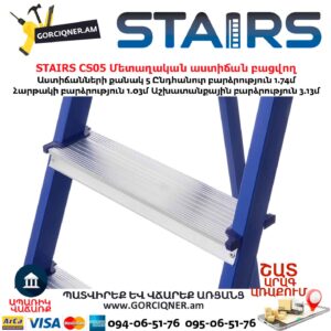 Մետաղական աստիճան բացվող STAIRS CS05