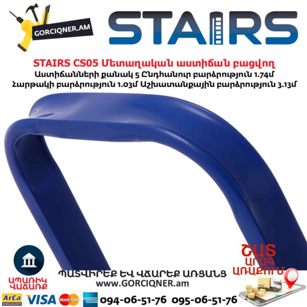 Մետաղական աստիճան բացվող STAIRS CS05