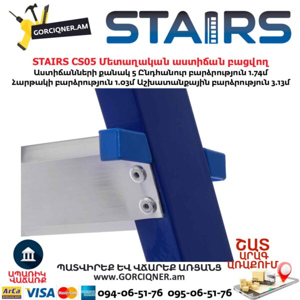 Մետաղական աստիճան բացվող STAIRS CS05