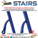 Մետաղական աստիճան բացվող STAIRS CS05