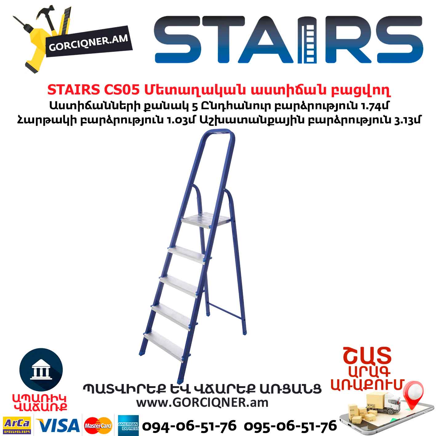 Մետաղական-աստիճան-բացվող-STAIRS-CS05 Մետաղական աստիճան բացվող STAIRS CS05