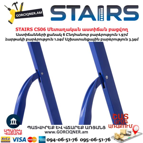 Մետաղական աստիճան բացվող STAIRS CS06