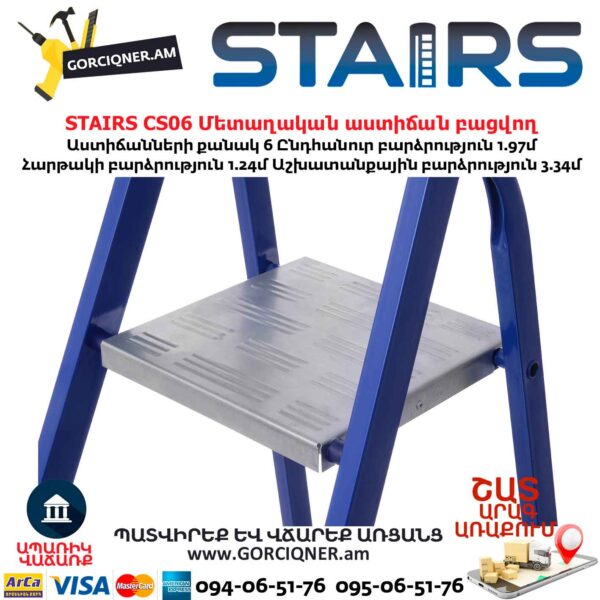Մետաղական աստիճան բացվող STAIRS CS06