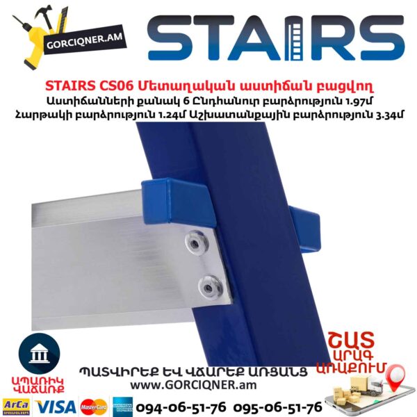 Մետաղական աստիճան բացվող STAIRS CS06