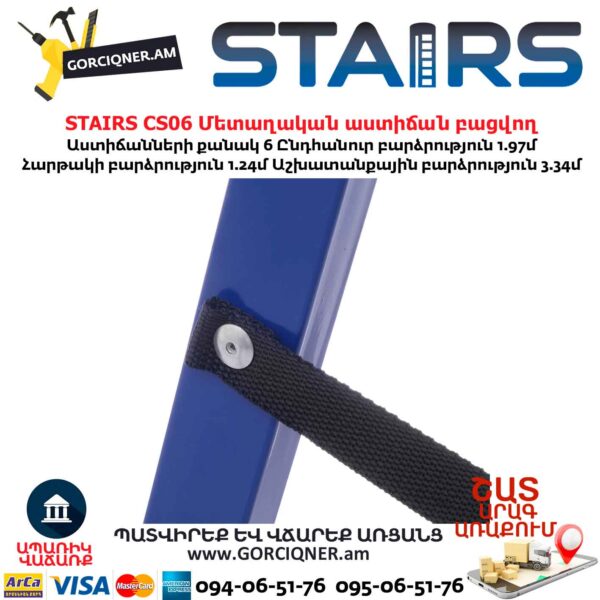 Մետաղական աստիճան բացվող STAIRS CS06