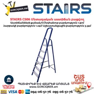 Մետաղական աստիճան բացվող STAIRS CS06
