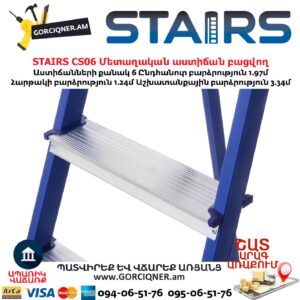 Մետաղական աստիճան բացվող STAIRS CS06
