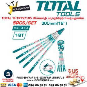 Մետաղի նրբասղոցների հավաքածու TOTAL THTKT57185