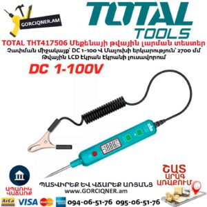 Մեքենայի թվային լարման տեստեր TOTAL THT417506