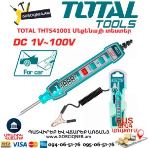 Մեքենայի տեստեր TOTAL THTS41001
