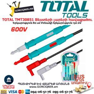Մուլտիմետրի լարերի հավաքածու TOTAL TMT30851