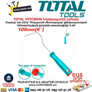 Ներկագլանի բռնակ TOTAL THTCB046