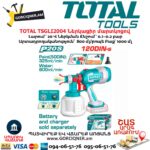 Ներկացիր մարտկոցով TOTAL TSGLI2004