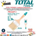 Ներկի խոզանակ TOTAL THT84031