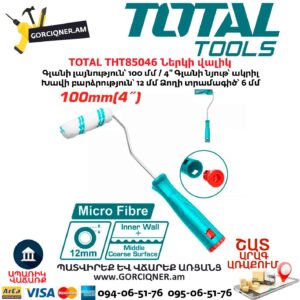 Ներկի վալիկ TOTAL THT85046