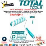 Ներկման գլան TOTAL THT8592D