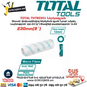 Ներկման գլան TOTAL THT85951 