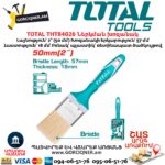 Ներկման խոզանակ TOTAL THT84026