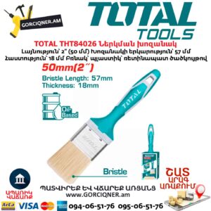 Ներկման խոզանակ TOTAL THT84026