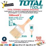 Ներկման խոզանակ TOTAL THT84041