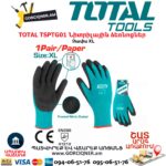 Նիտրիլային ձեռնոցներ TOTAL TSPTG01