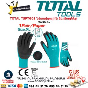 Նիտրիլային ձեռնոցներ TOTAL TSPTG01