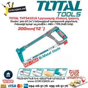 Նրբասղոց մետաղ կտրող TOTAL THT541016