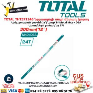 Նրբասղոցի սայր մետաղ կտրող TOTAL THT571246
