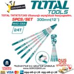 Նրբասղոցի սայրերի հավաքածու TOTAL THTKT57245