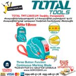 Չափիչ ժապավեն TOTAL TMT126051M